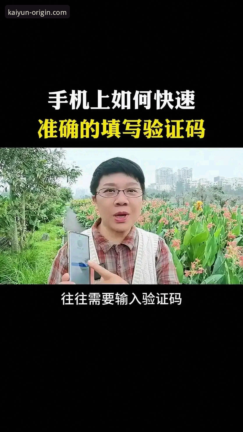 开云体育官方正版APP 如何确保你下载的是开云体育官方正版APP?3个关键验证点必须知道
