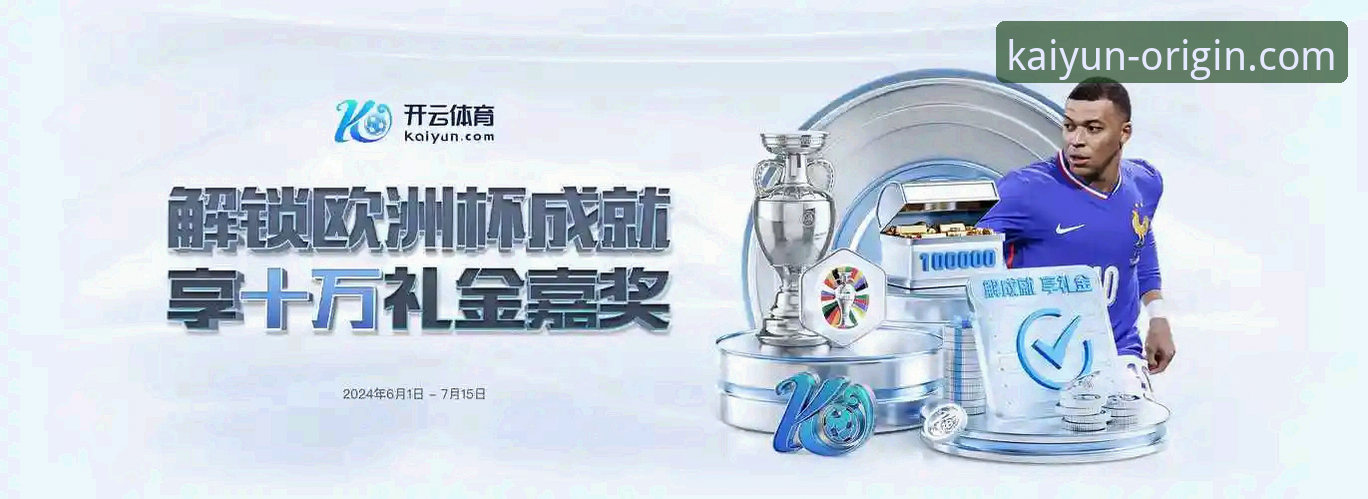 开云体育官方入口攻略 开云体育平台官方入口攻略:从版本迭代到安全下载的深度分析